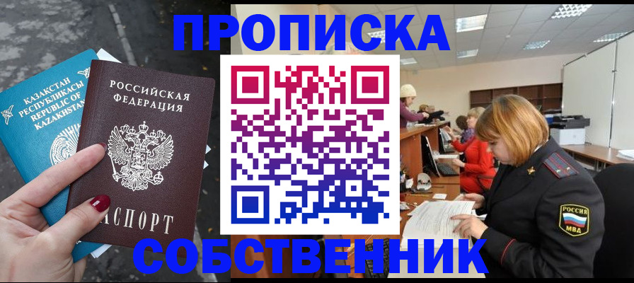 временная регистрация в Рубцовске