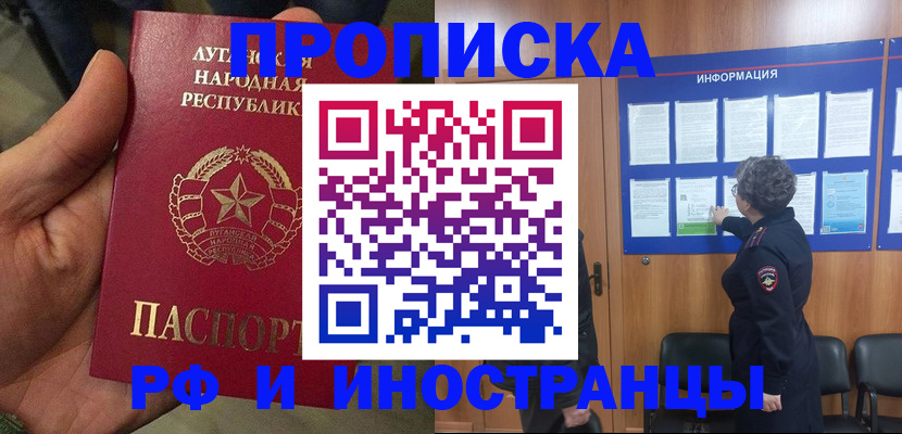 временная регистрация в квартире в Рубцовске