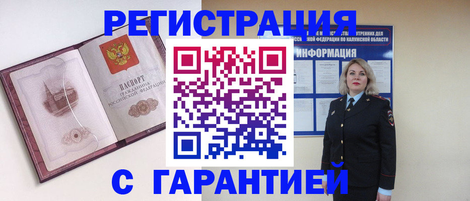 купить прописку в Рубцовске