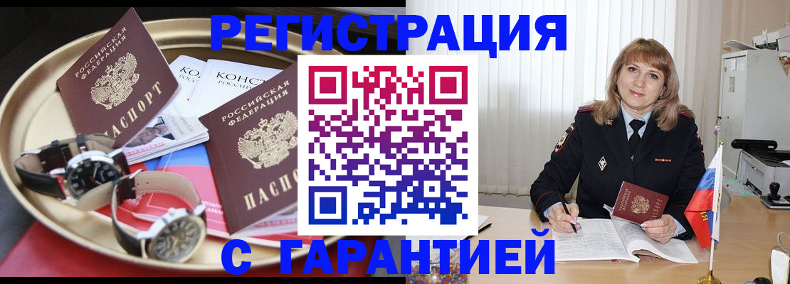 временная регистрация законно в Рубцовске